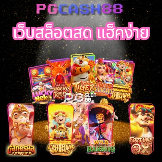 เครดิตฟรีกดรับเองไม่มีเงื่อนไข
